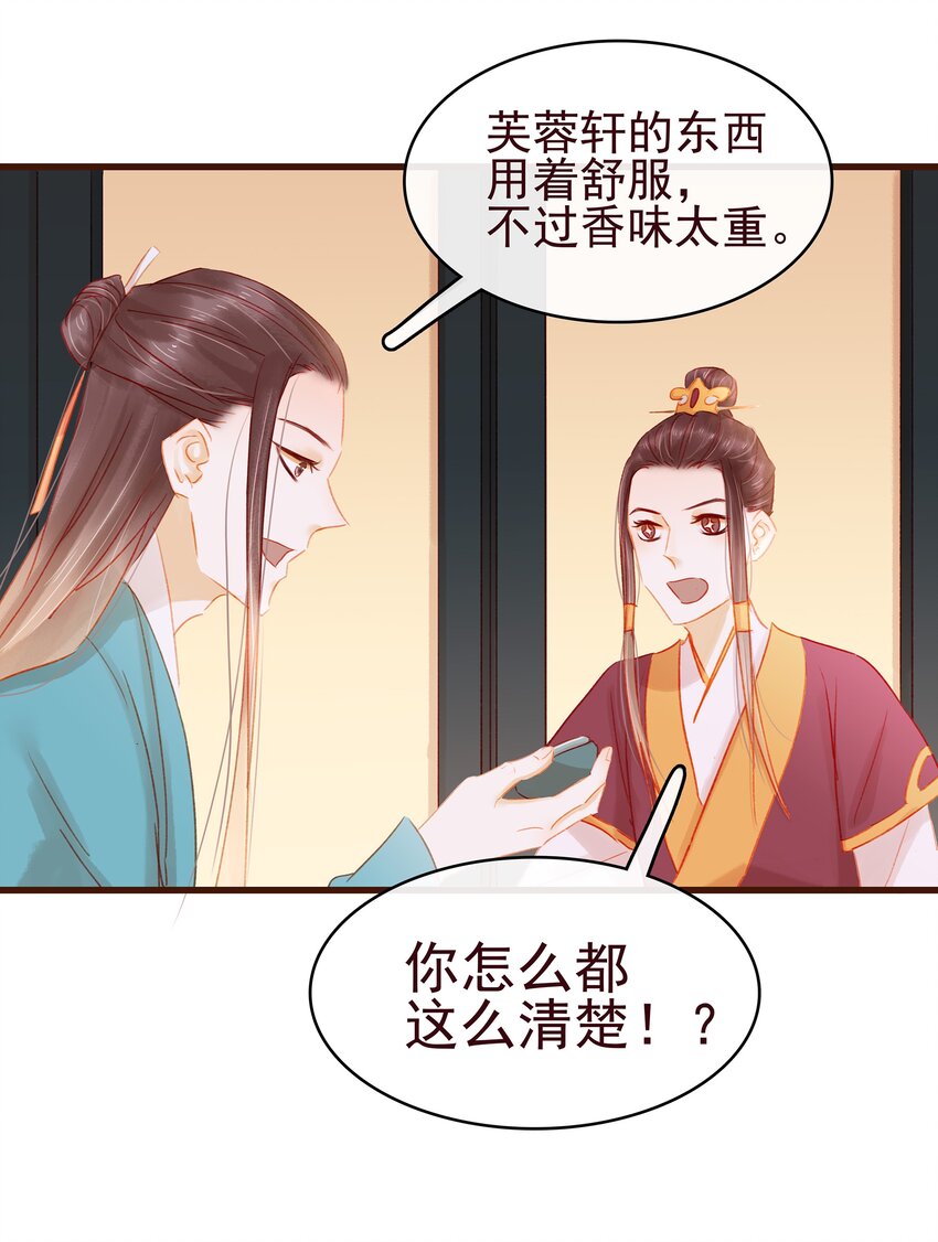 《我家少主计无双》037 药妆 第40页