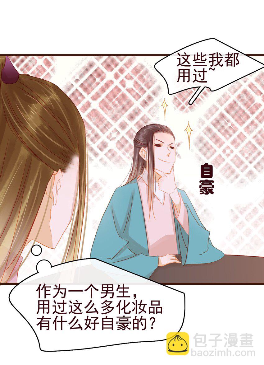 《我家少主计无双》037 药妆 第42页