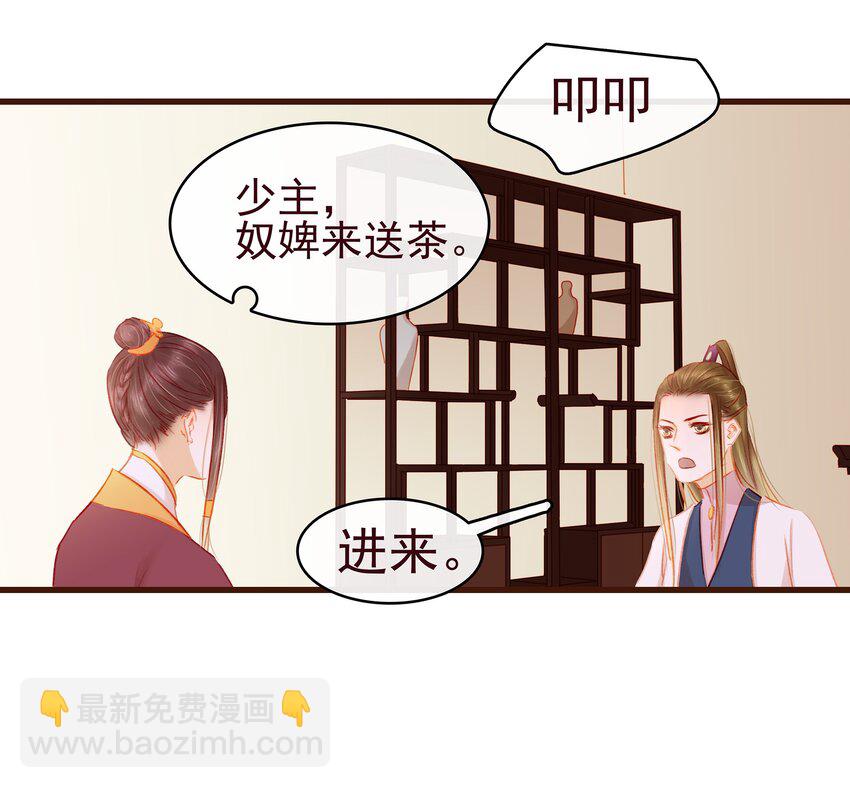 《我家少主计无双》037 药妆 第43页