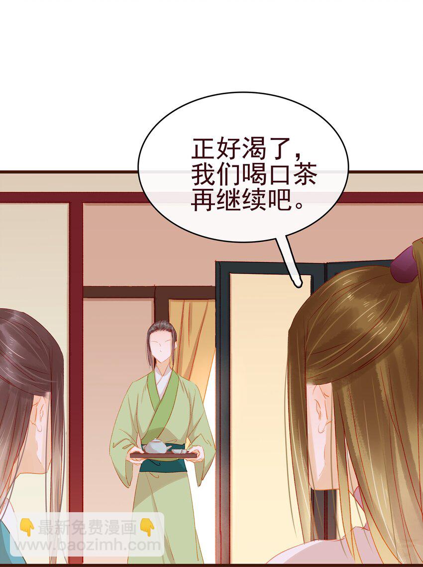 《我家少主计无双》037 药妆 第44页