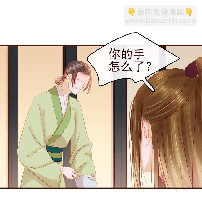 《我家少主计无双》037 药妆 第47页