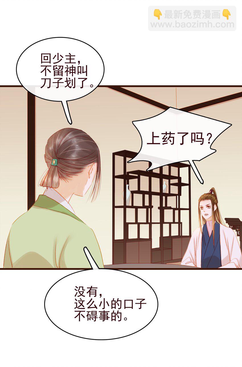 《我家少主计无双》037 药妆 第48页
