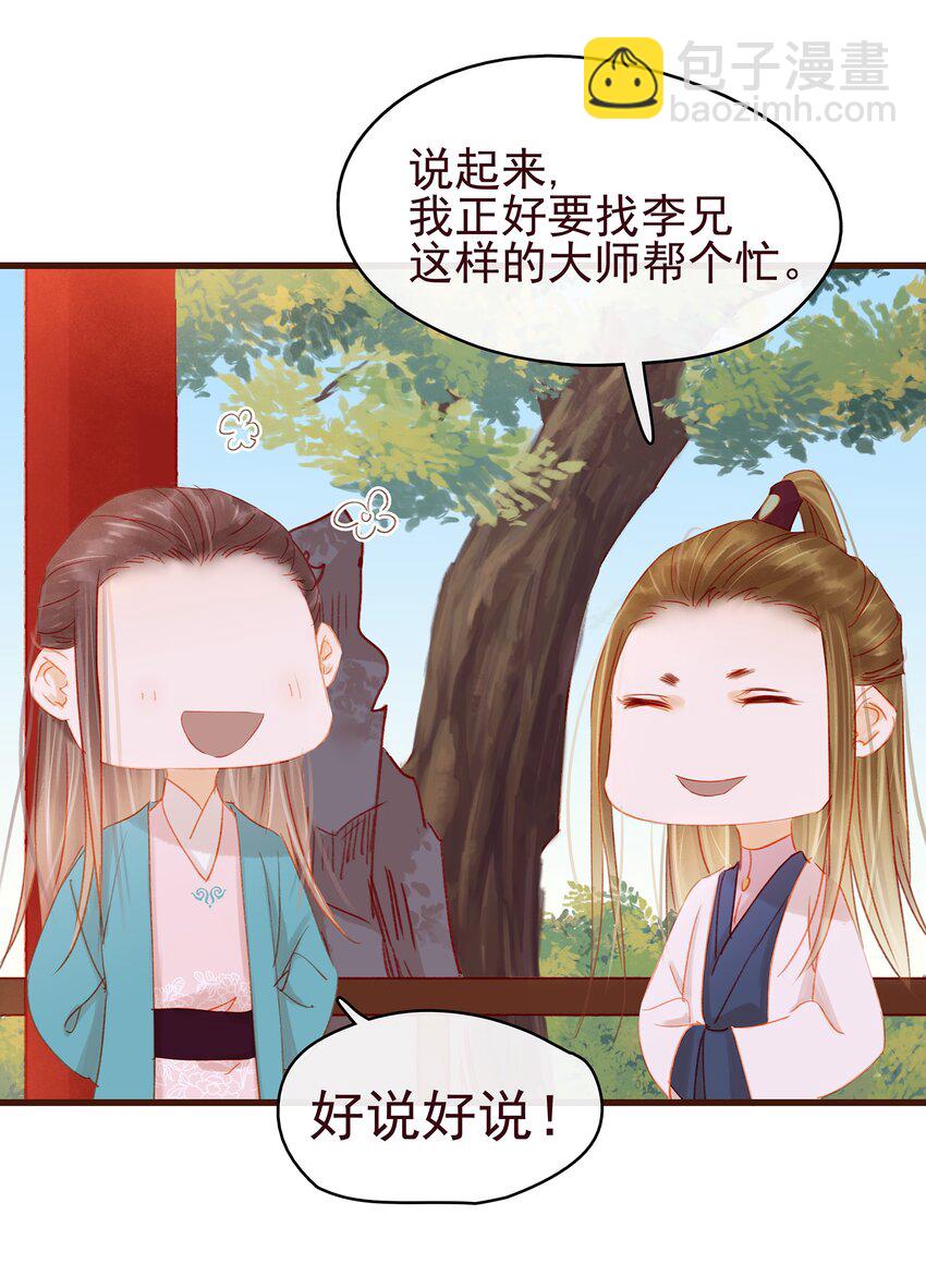 《我家少主计无双》037 药妆 第4页