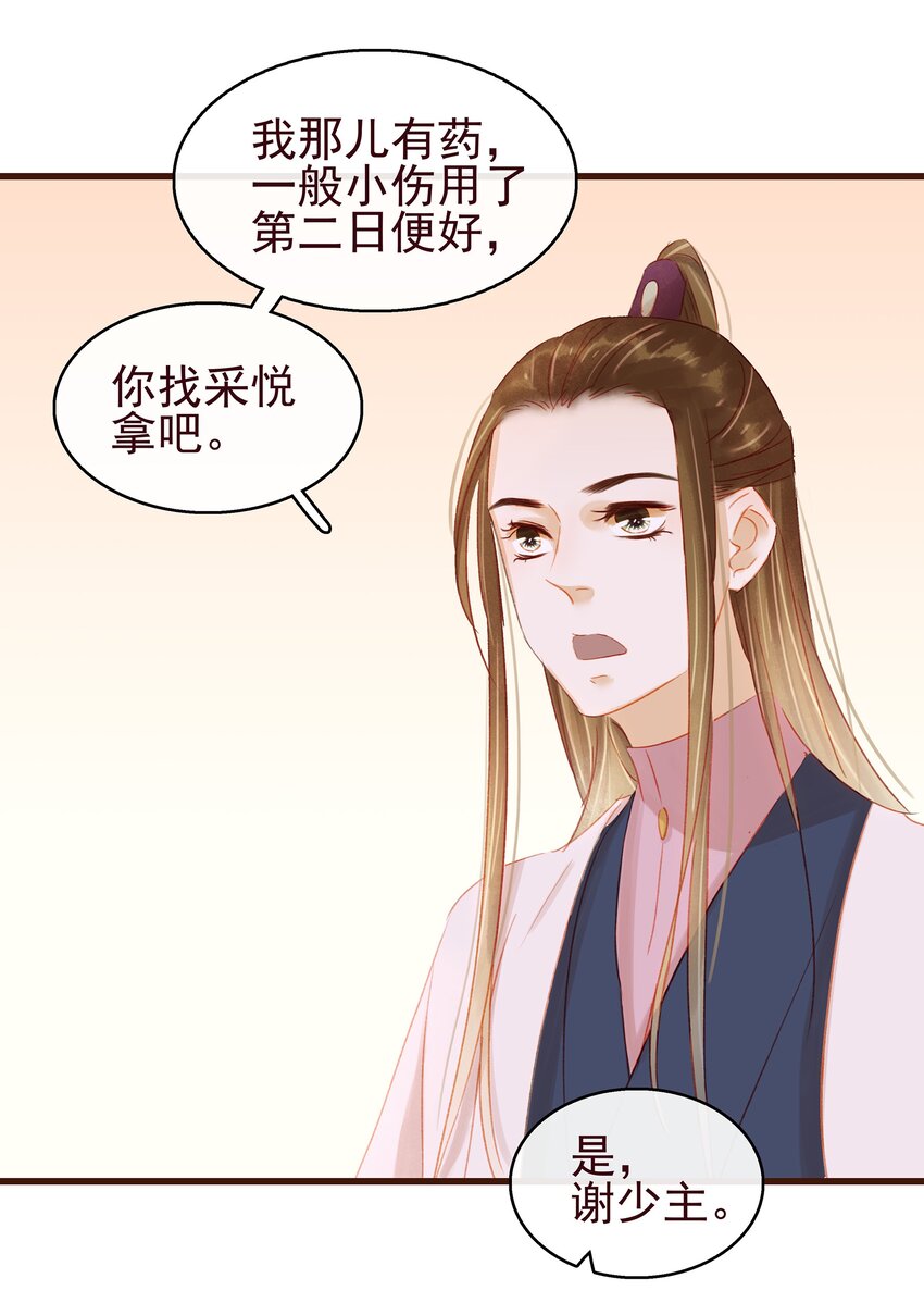 《我家少主计无双》037 药妆 第50页