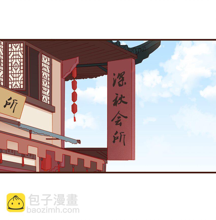 《我家少主计无双》037 药妆 第6页
