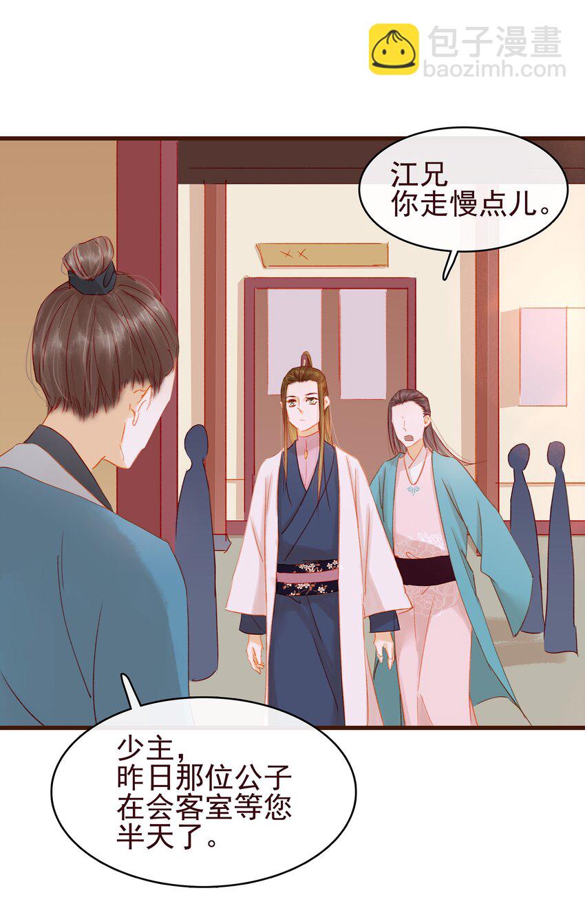 《我家少主计无双》037 药妆 第7页