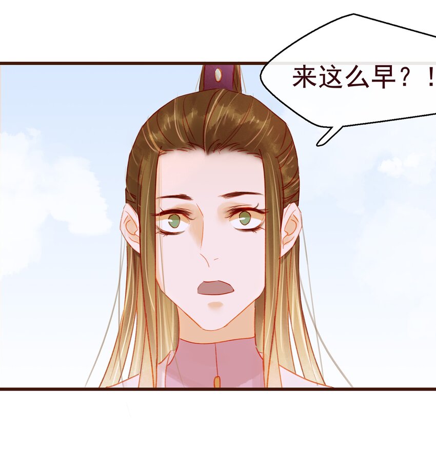 《我家少主计无双》037 药妆 第8页