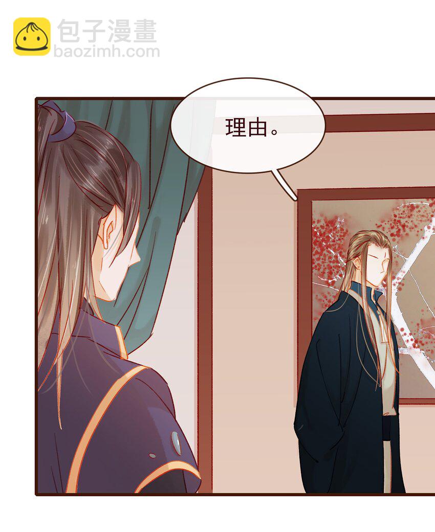 《我家少主计无双》041 无用之人 第10页