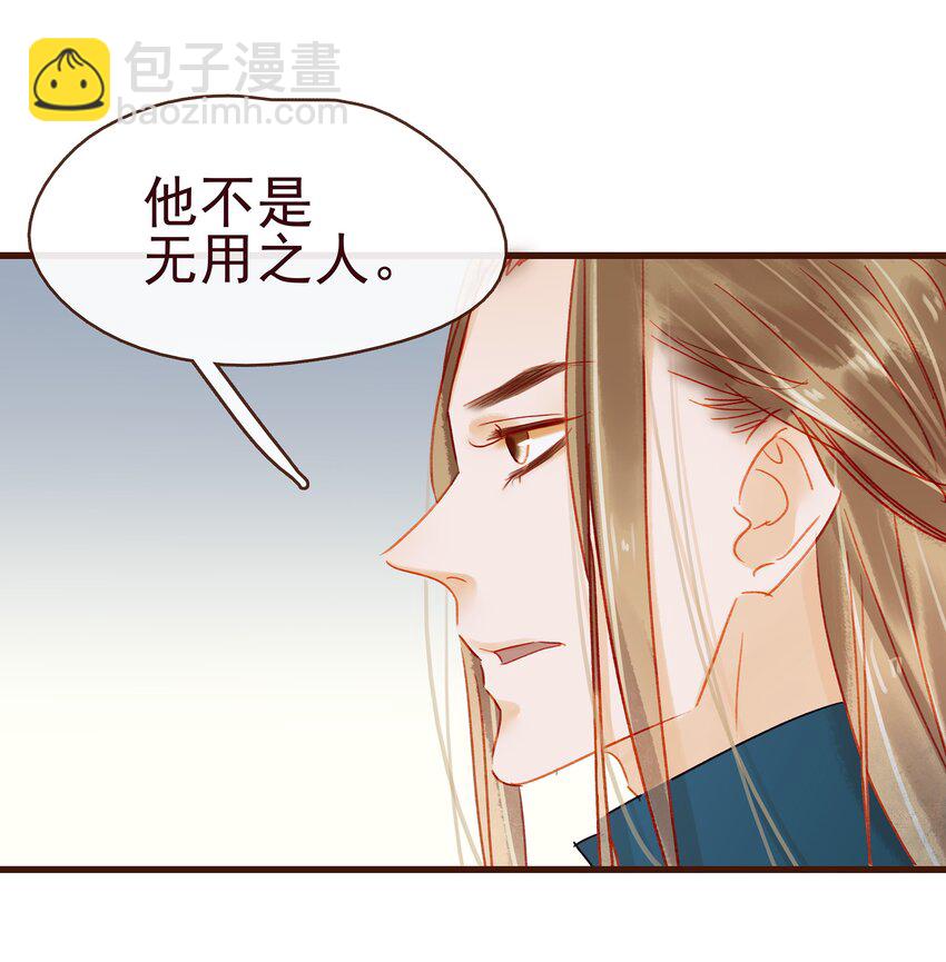 《我家少主计无双》041 无用之人 第12页