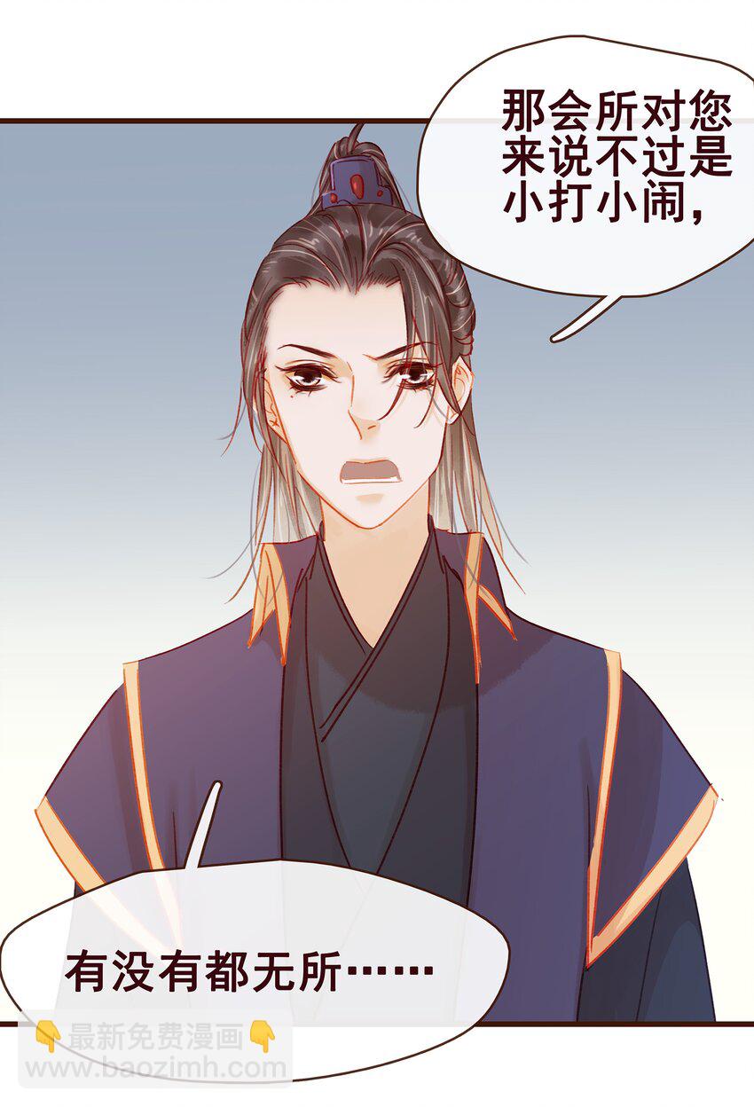 《我家少主计无双》041 无用之人 第14页