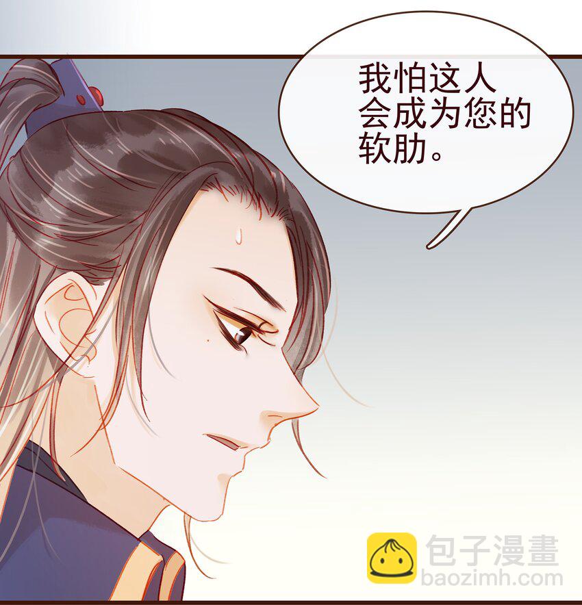 《我家少主计无双》041 无用之人 第17页