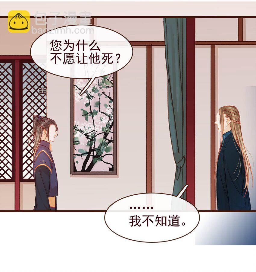 《我家少主计无双》041 无用之人 第19页