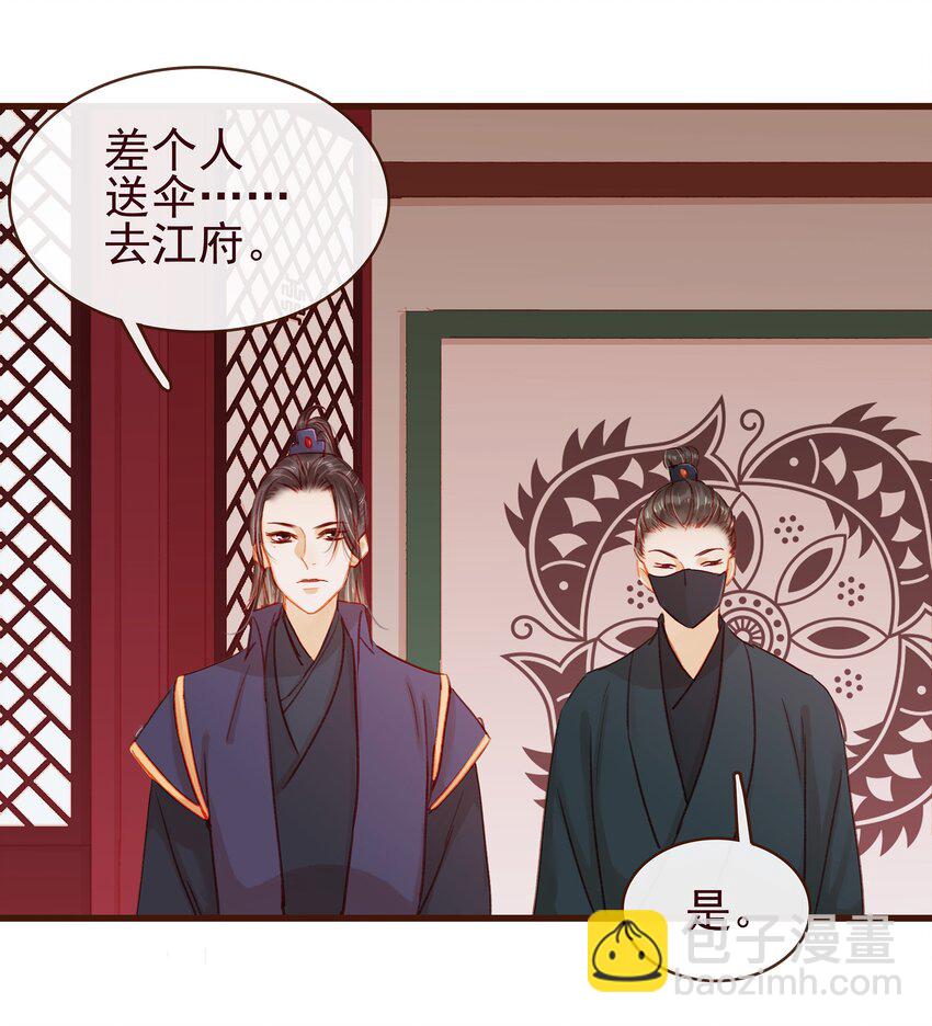 《我家少主计无双》041 无用之人 第37页