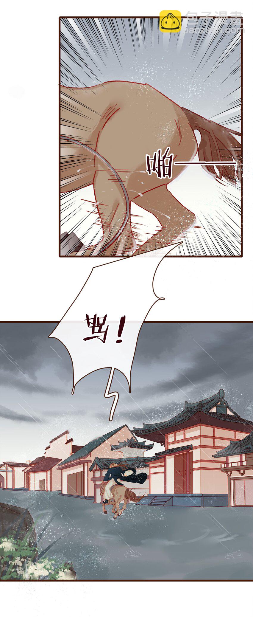 《我家少主计无双》041 无用之人 第43页