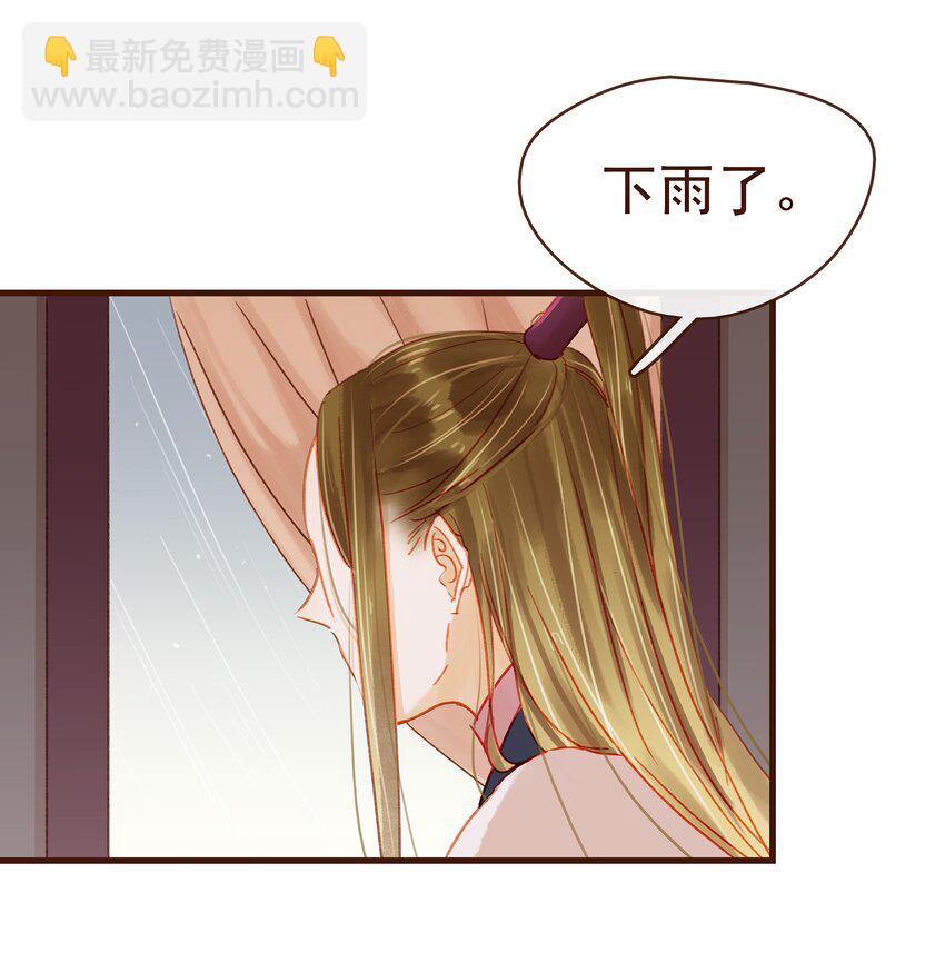 《我家少主计无双》042 雨天无好事 第10页