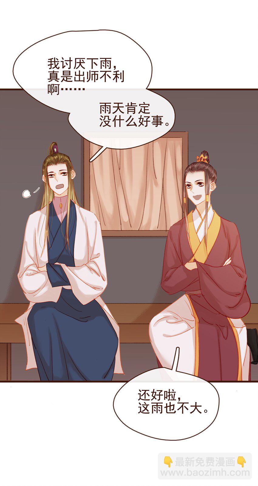 《我家少主计无双》042 雨天无好事 第11页