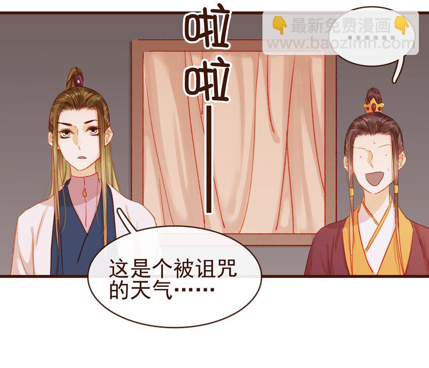 《我家少主计无双》042 雨天无好事 第13页