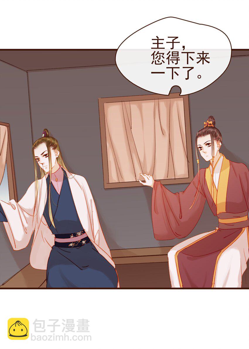 《我家少主计无双》042 雨天无好事 第18页