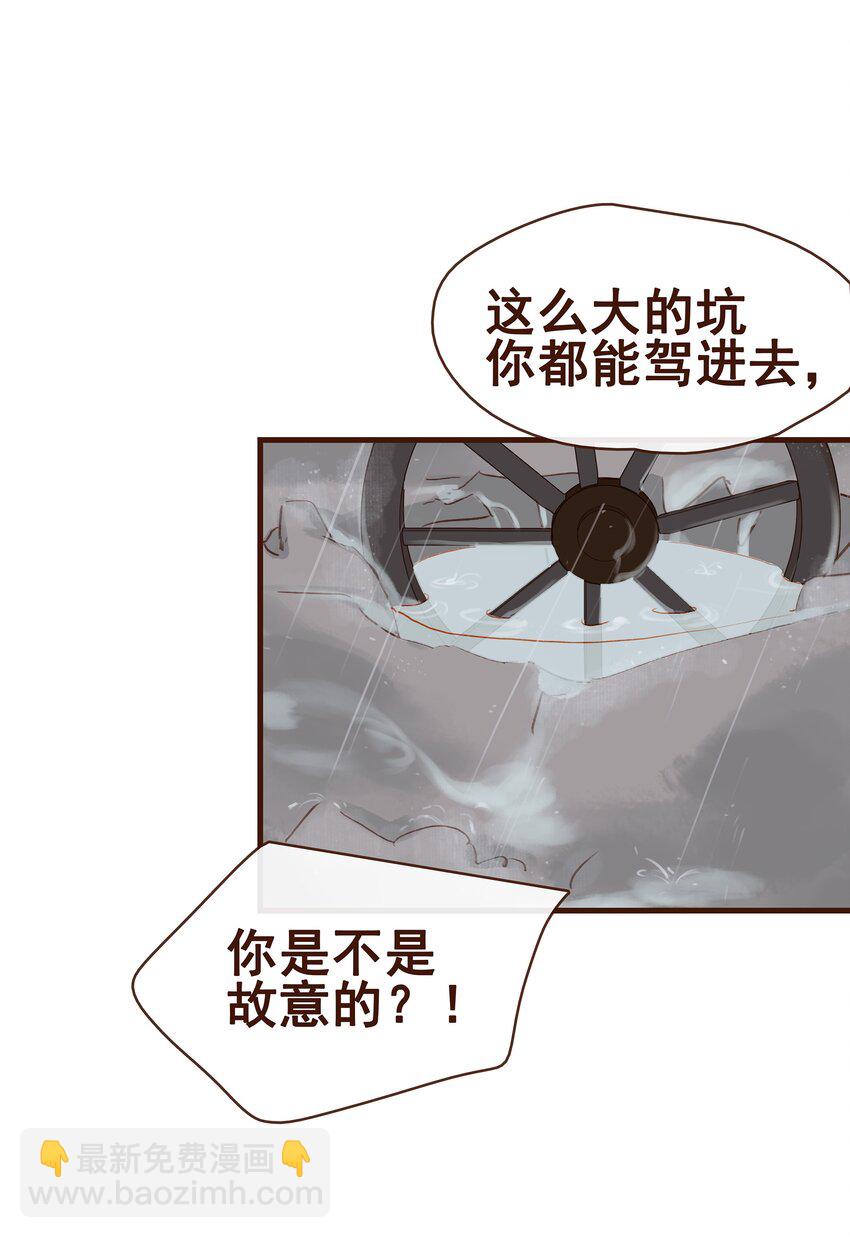 《我家少主计无双》042 雨天无好事 第19页
