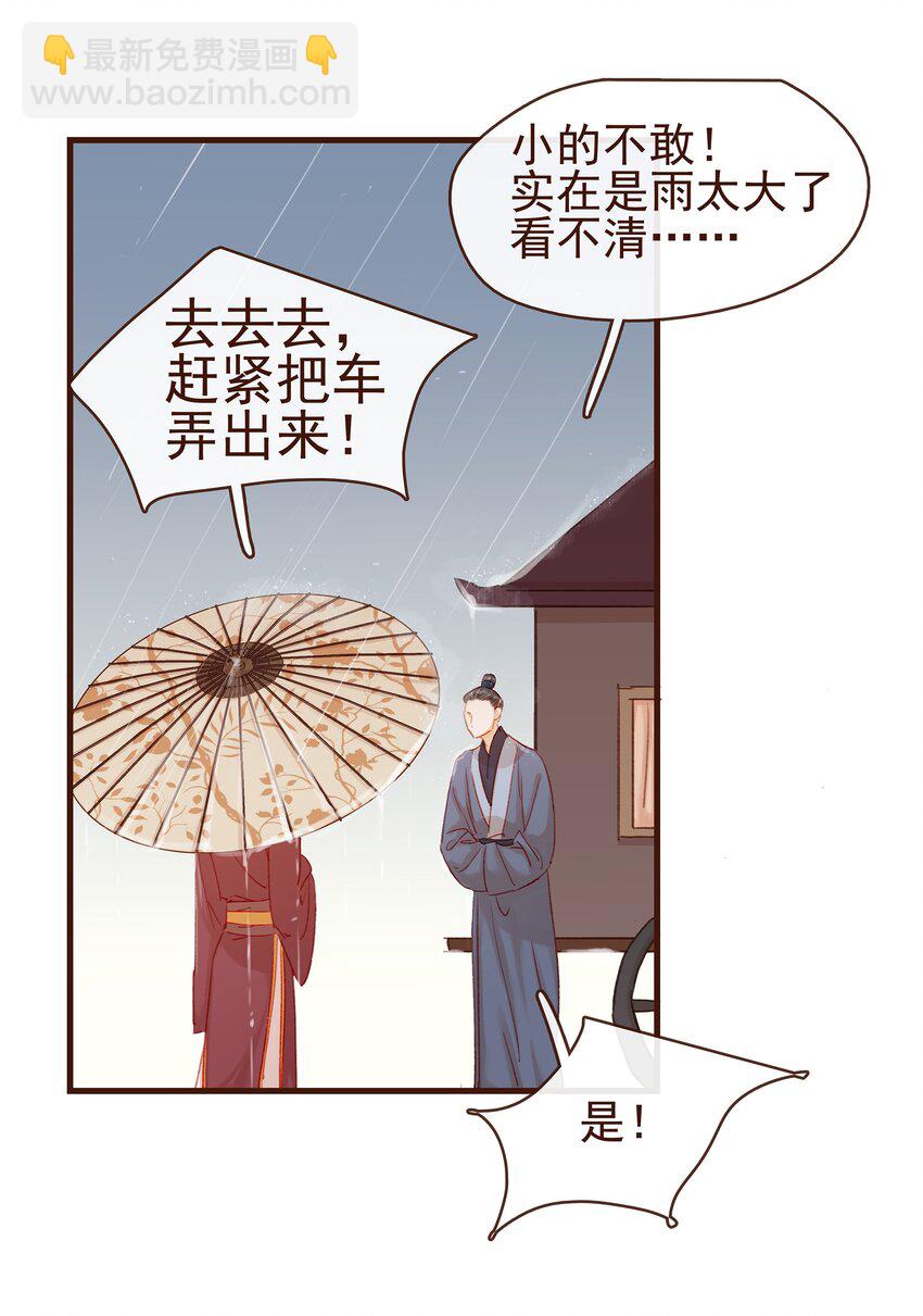 《我家少主计无双》042 雨天无好事 第20页