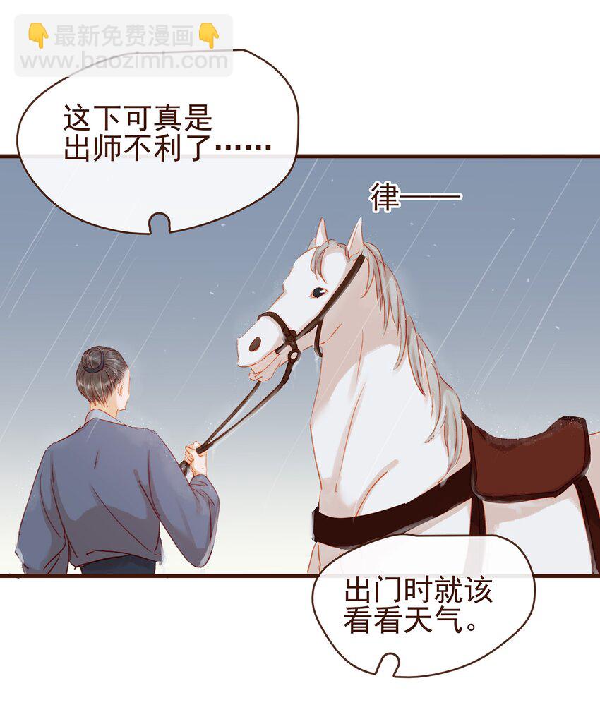 《我家少主计无双》042 雨天无好事 第21页
