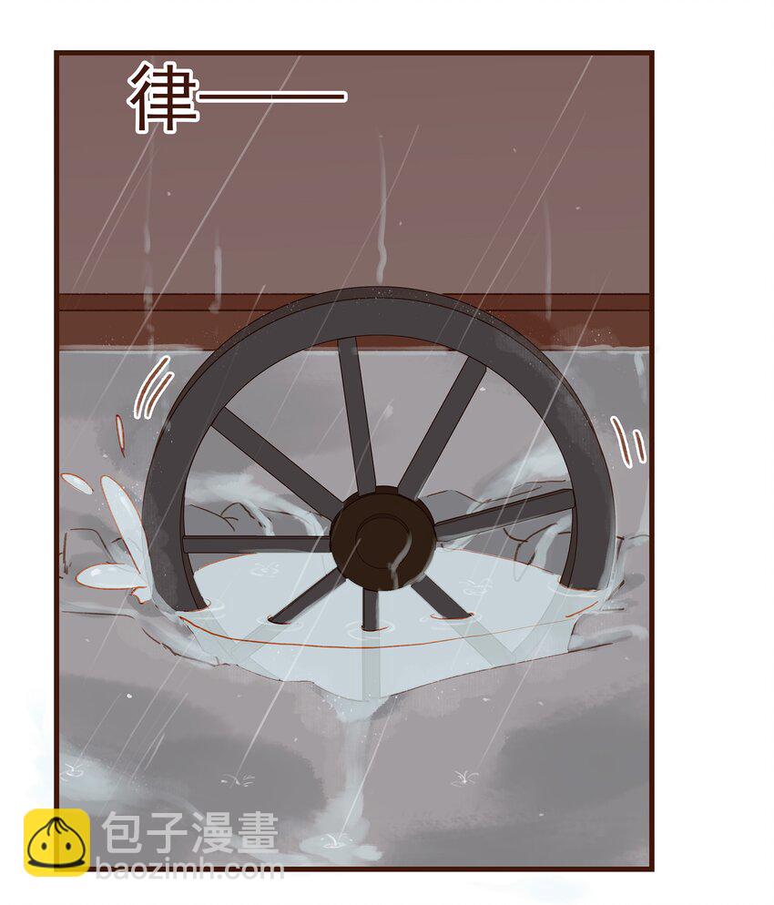 《我家少主计无双》042 雨天无好事 第22页