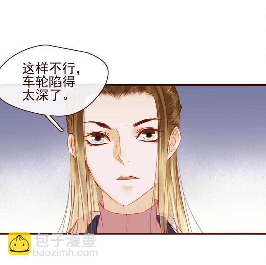 《我家少主计无双》042 雨天无好事 第24页