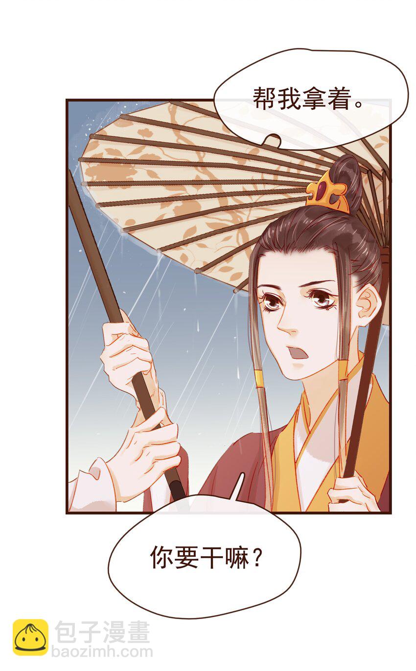 《我家少主计无双》042 雨天无好事 第25页