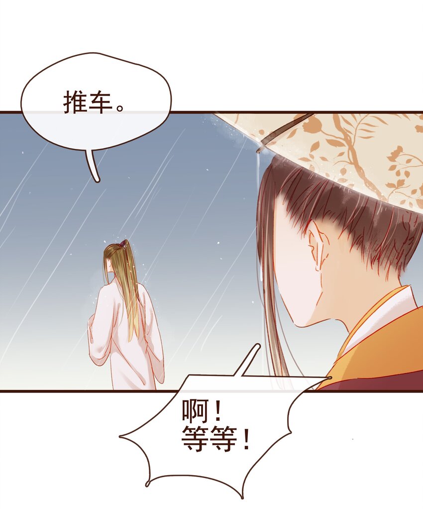 《我家少主计无双》042 雨天无好事 第26页