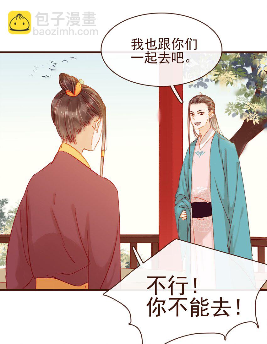 《我家少主计无双》042 雨天无好事 第2页