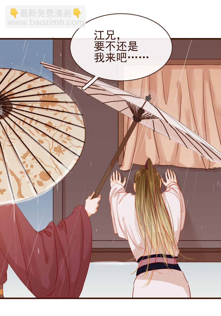 《我家少主计无双》042 雨天无好事 第37页