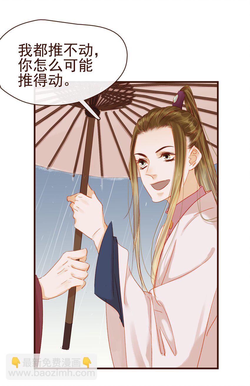 《我家少主计无双》042 雨天无好事 第38页