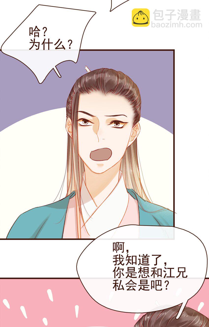 《我家少主计无双》042 雨天无好事 第3页