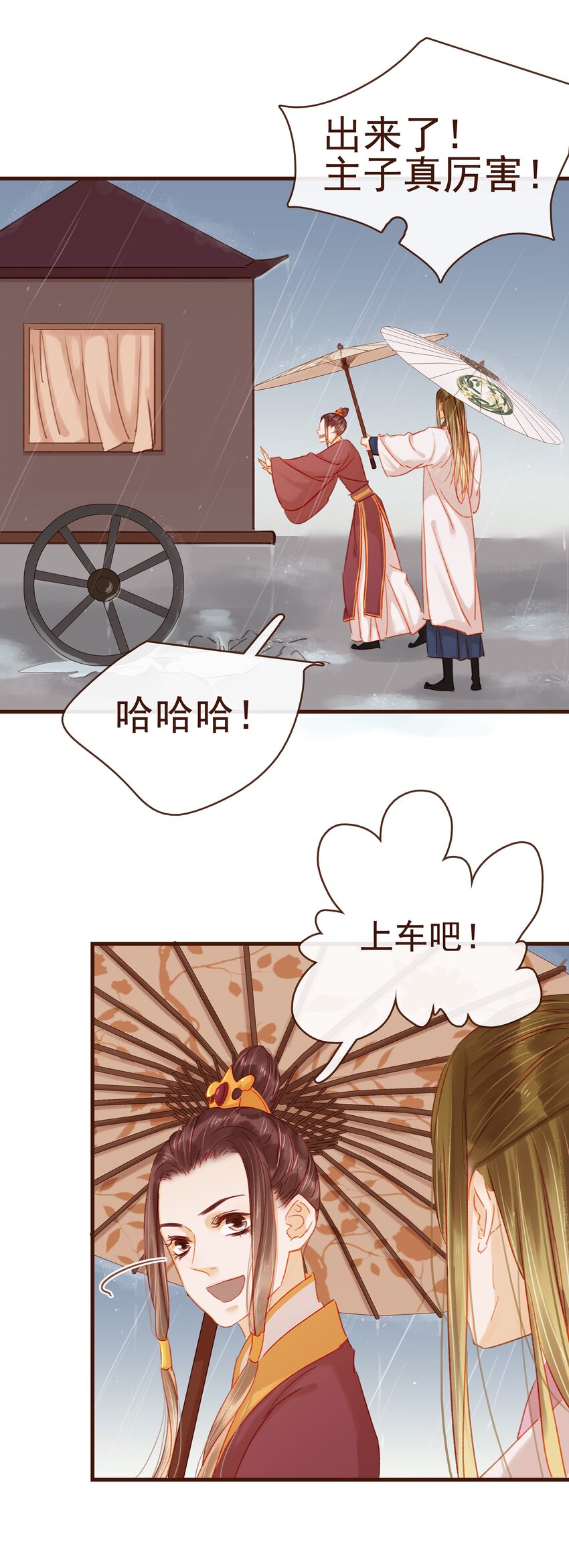 《我家少主计无双》042 雨天无好事 第46页