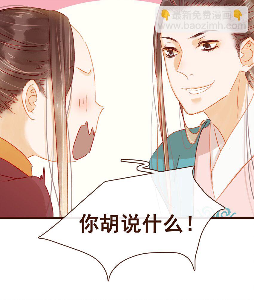 《我家少主计无双》042 雨天无好事 第4页