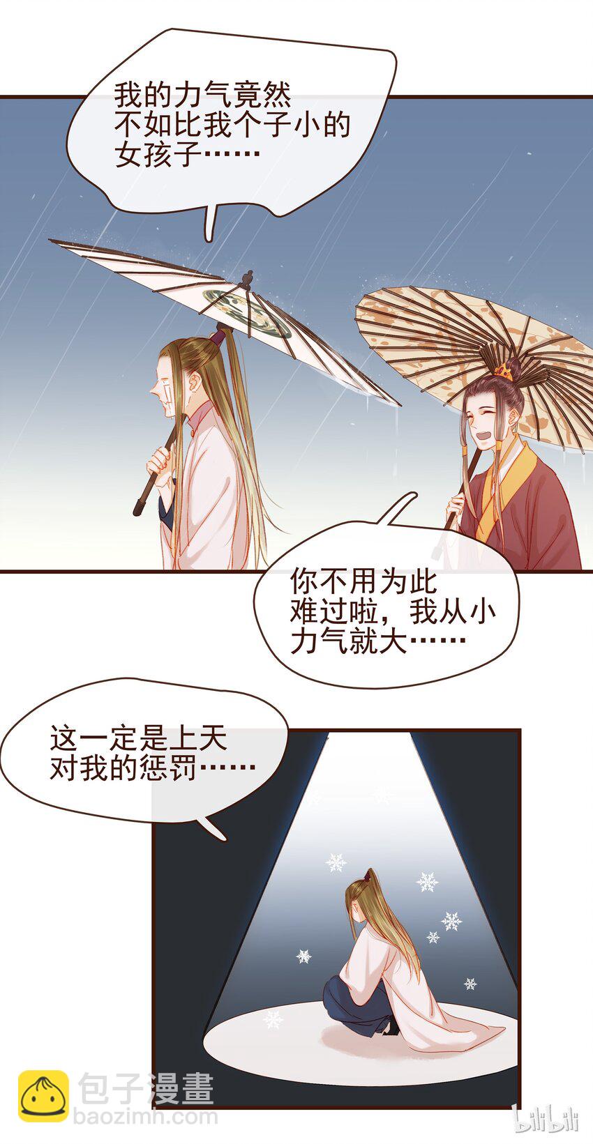 《我家少主计无双》042 雨天无好事 第50页