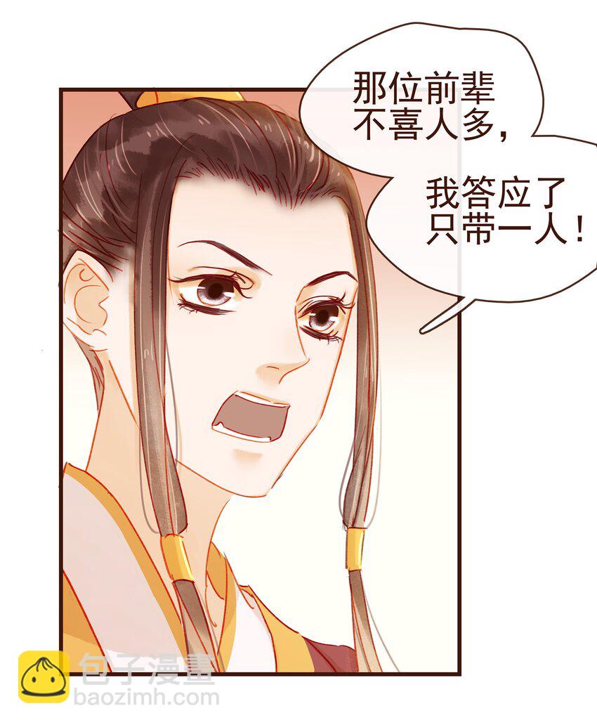 《我家少主计无双》042 雨天无好事 第5页