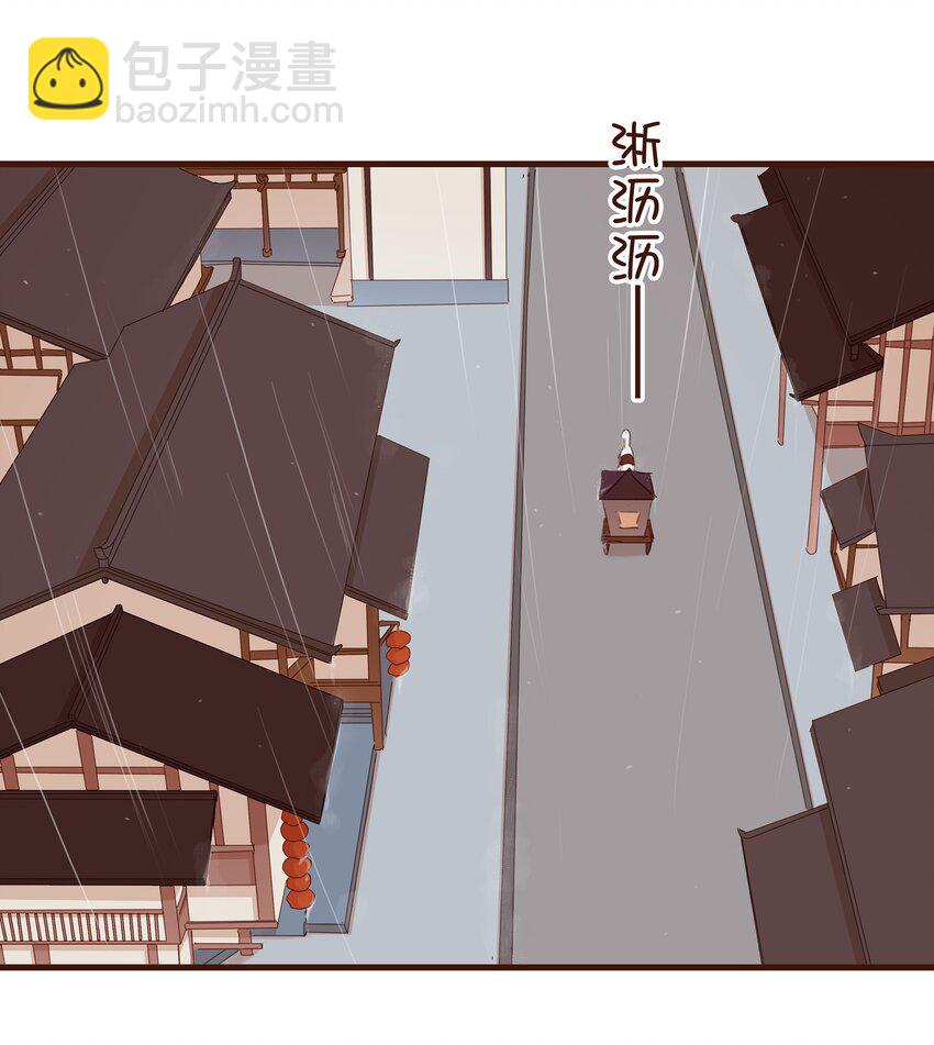 《我家少主计无双》042 雨天无好事 第9页