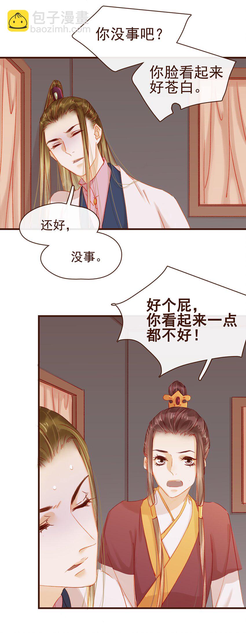 《我家少主计无双》043 中毒 第11页