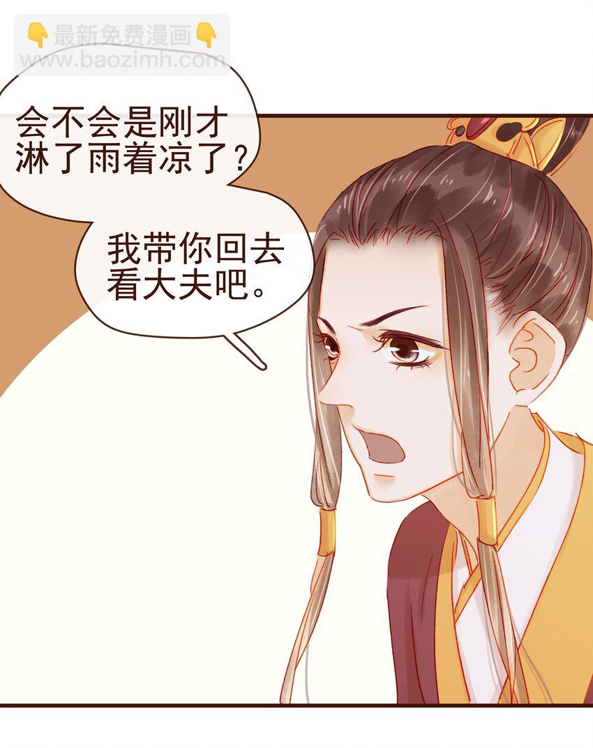 《我家少主计无双》043 中毒 第13页