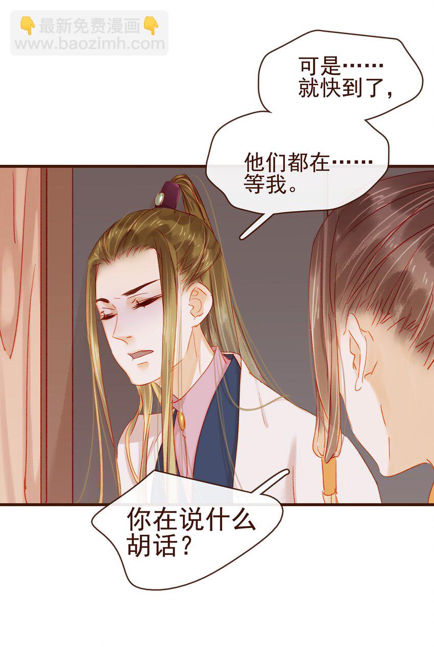 《我家少主计无双》043 中毒 第14页