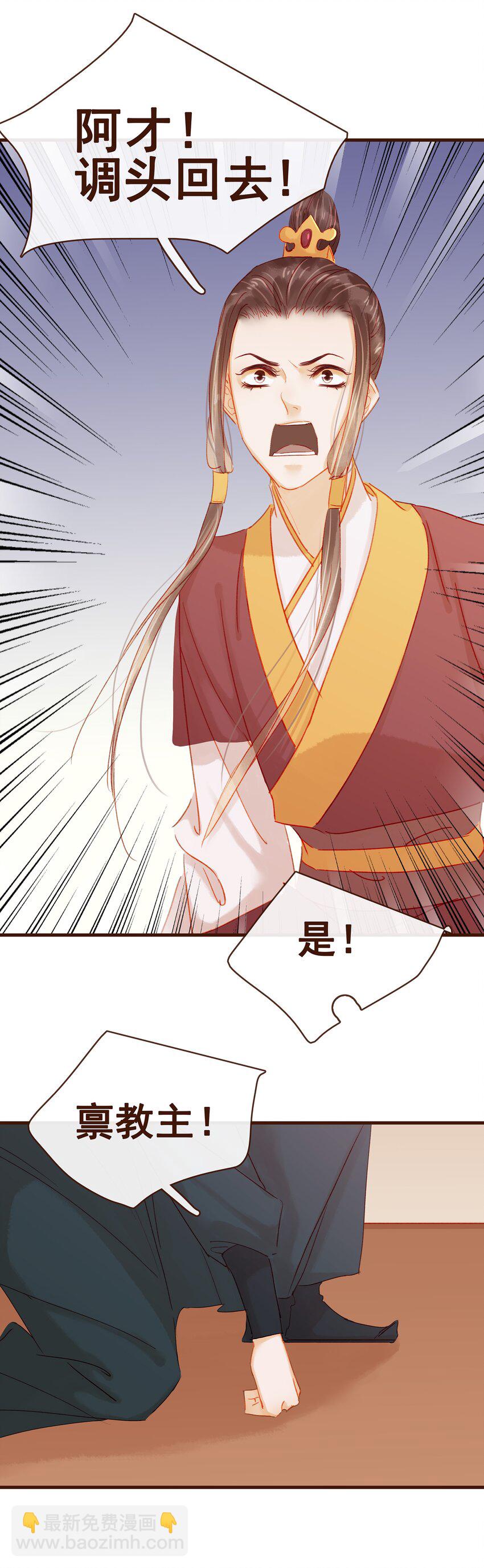《我家少主计无双》043 中毒 第18页