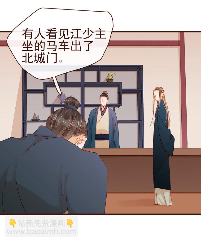 《我家少主计无双》043 中毒 第20页