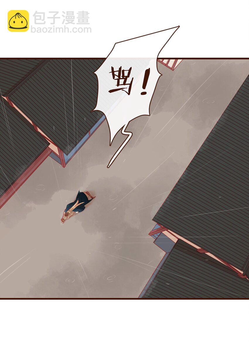 《我家少主计无双》043 中毒 第23页