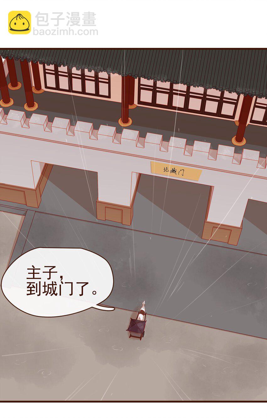 《我家少主计无双》043 中毒 第24页