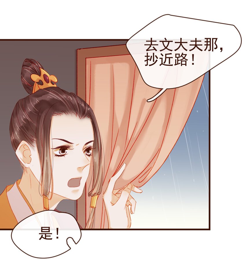 《我家少主计无双》043 中毒 第25页