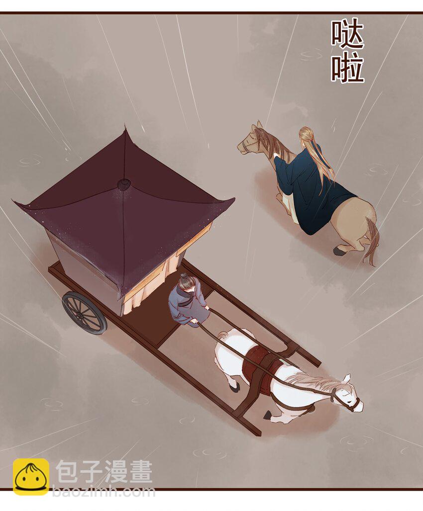 《我家少主计无双》043 中毒 第28页