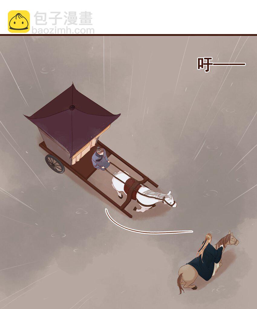 《我家少主计无双》043 中毒 第33页
