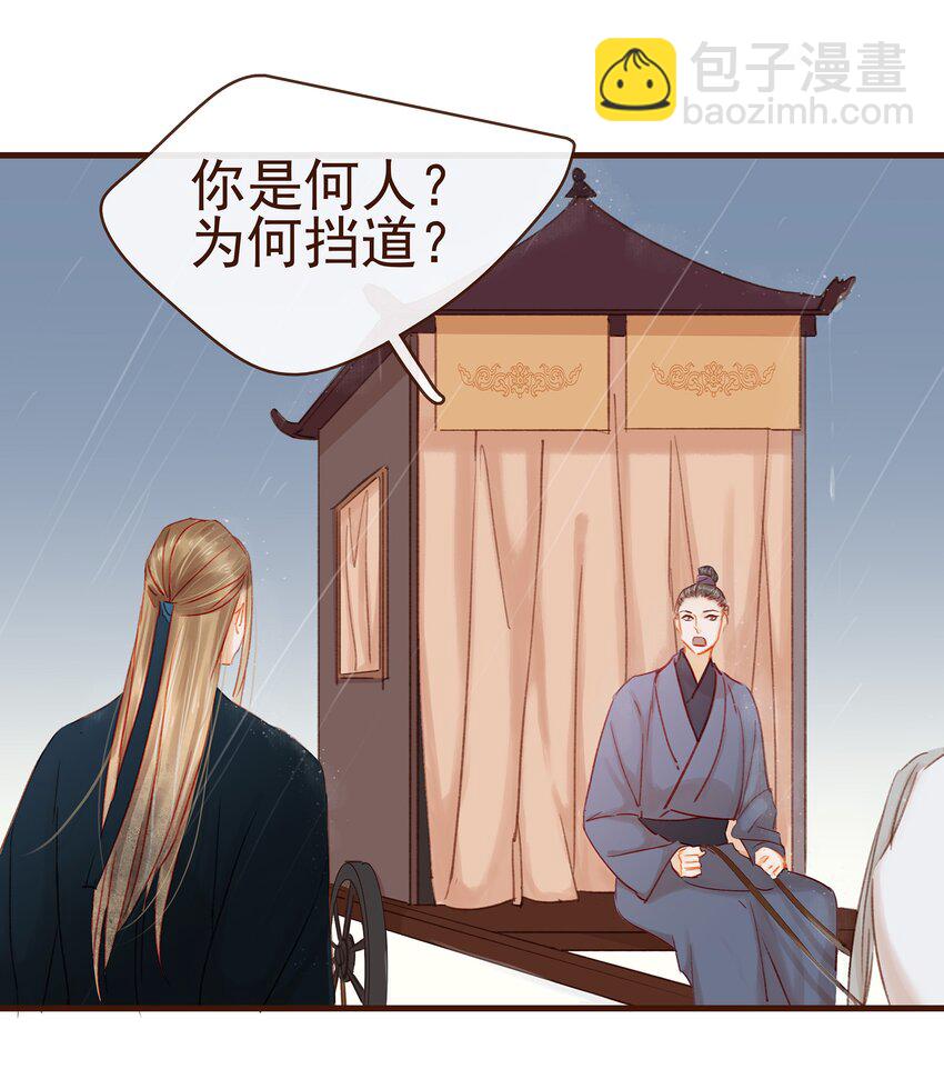 《我家少主计无双》043 中毒 第35页