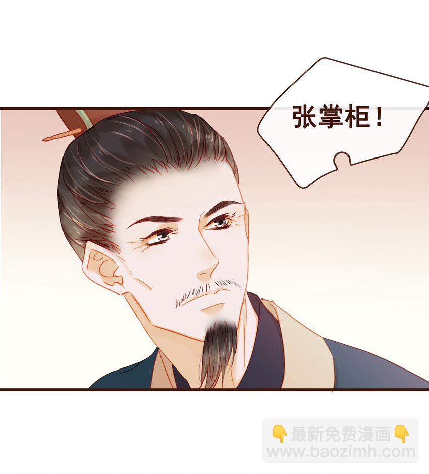 《我家少主计无双》043 中毒 第3页